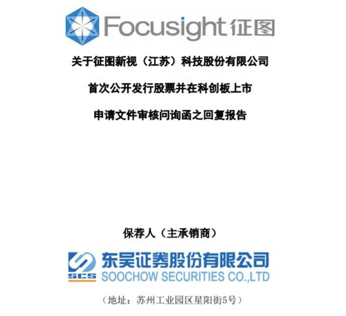 征圖新視回復科創板問詢，詳解供應商“低注冊資本、短成立時間”之因